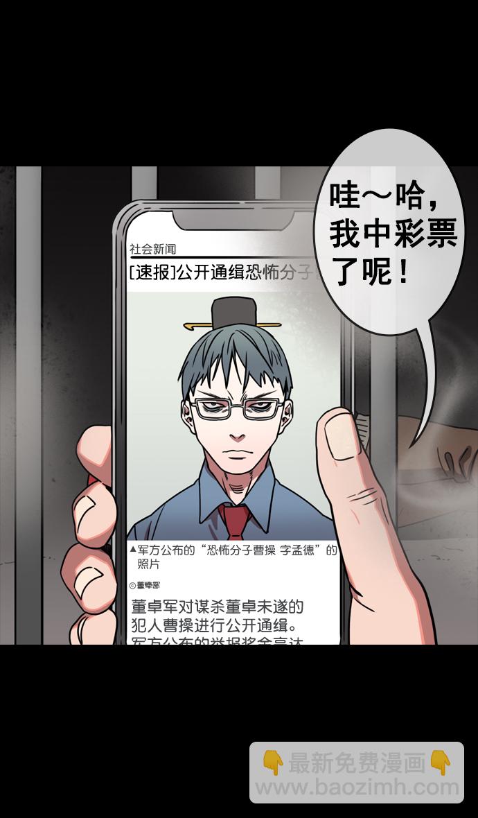 [第75话] 反董卓联盟—抓住曹操30