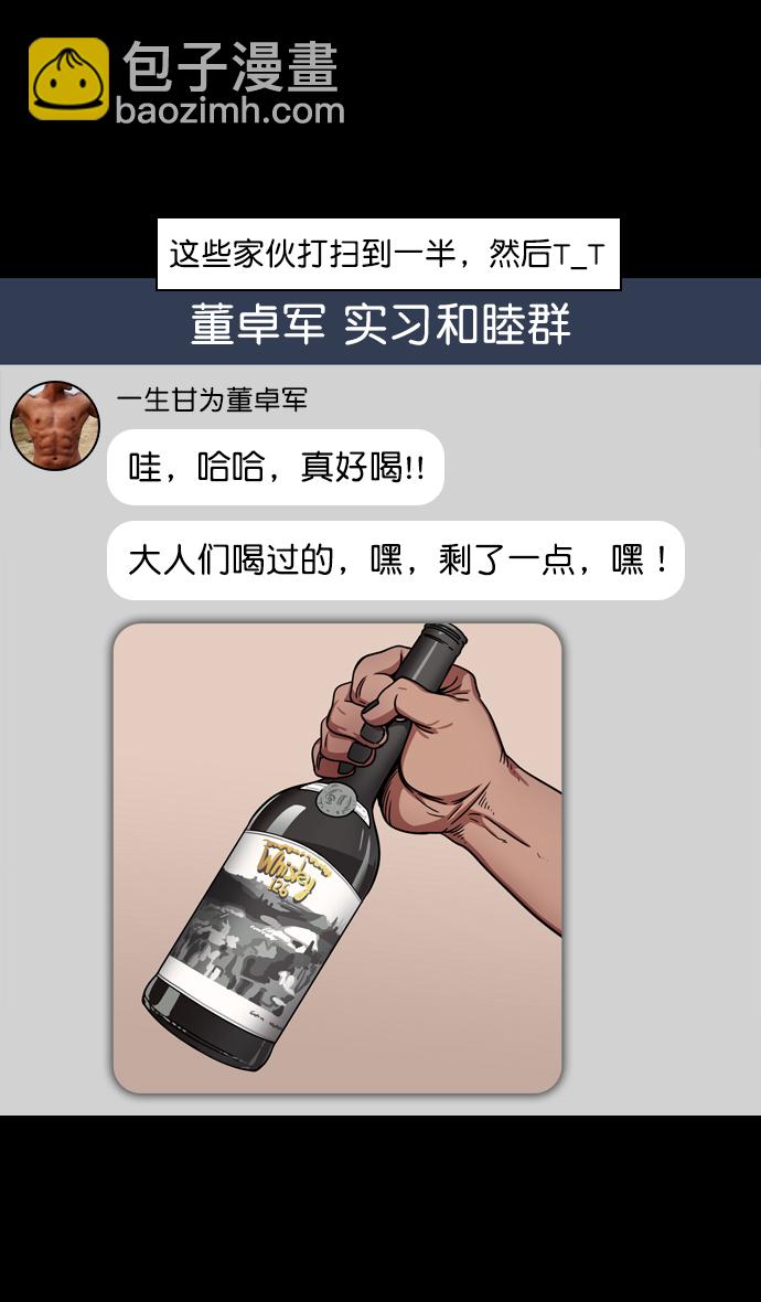 [第75话] 反董卓联盟—抓住曹操7
