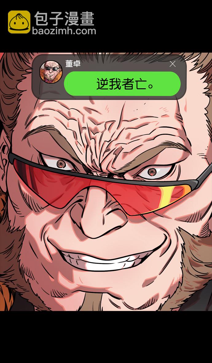 [第77话] 反董卓联盟—袁氏家族灭亡10