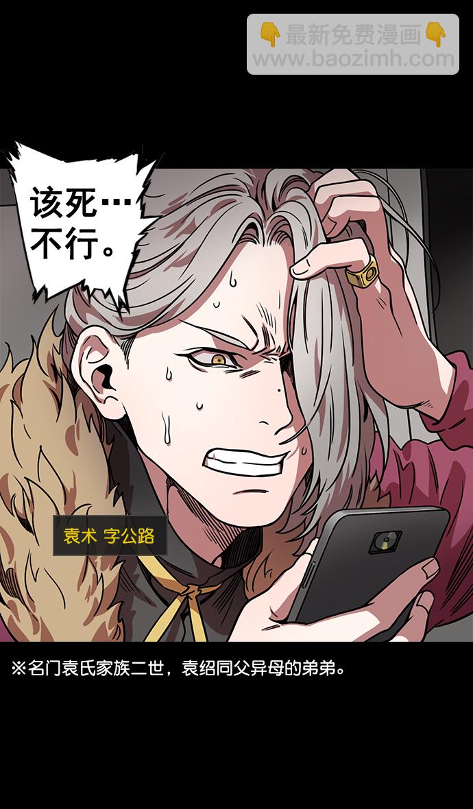 [第77话] 反董卓联盟—袁氏家族灭亡12