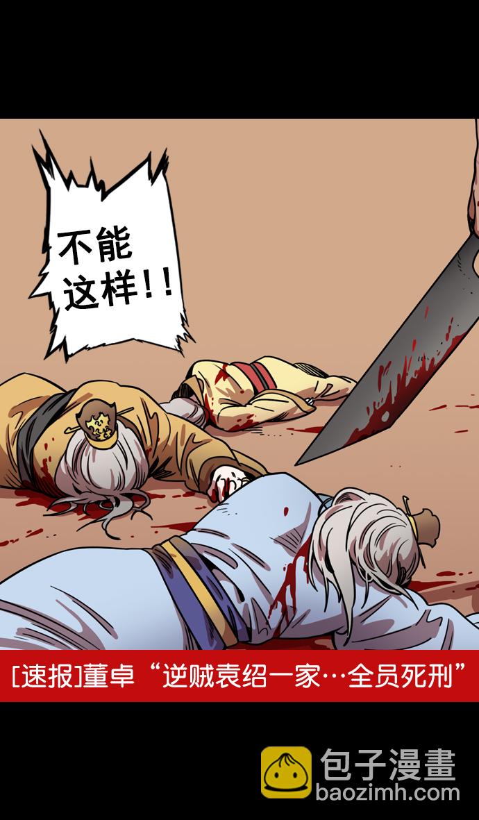 [第77话] 反董卓联盟—袁氏家族灭亡14
