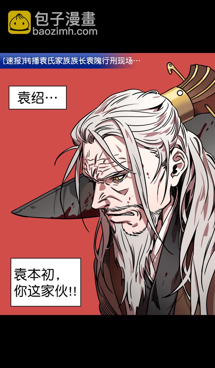 [第77话] 反董卓联盟—袁氏家族灭亡17