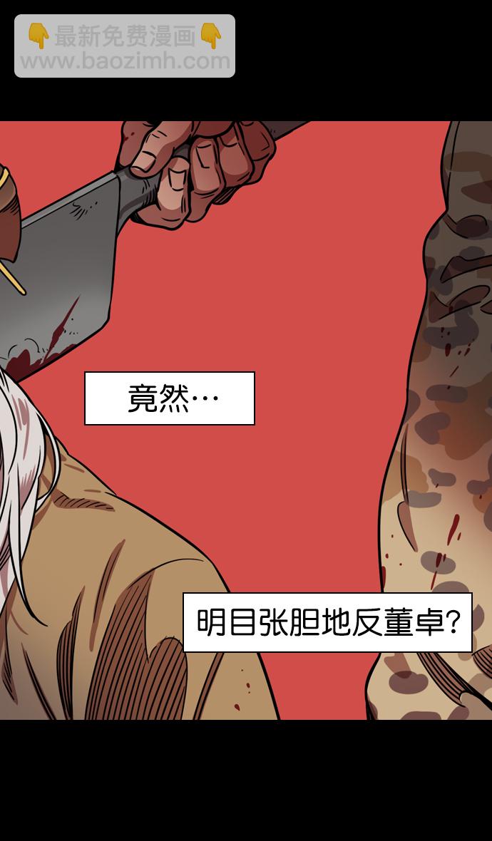 [第77话] 反董卓联盟—袁氏家族灭亡18