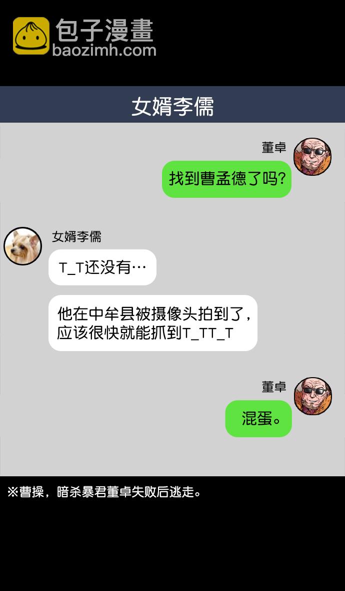 [第77话] 反董卓联盟—袁氏家族灭亡2