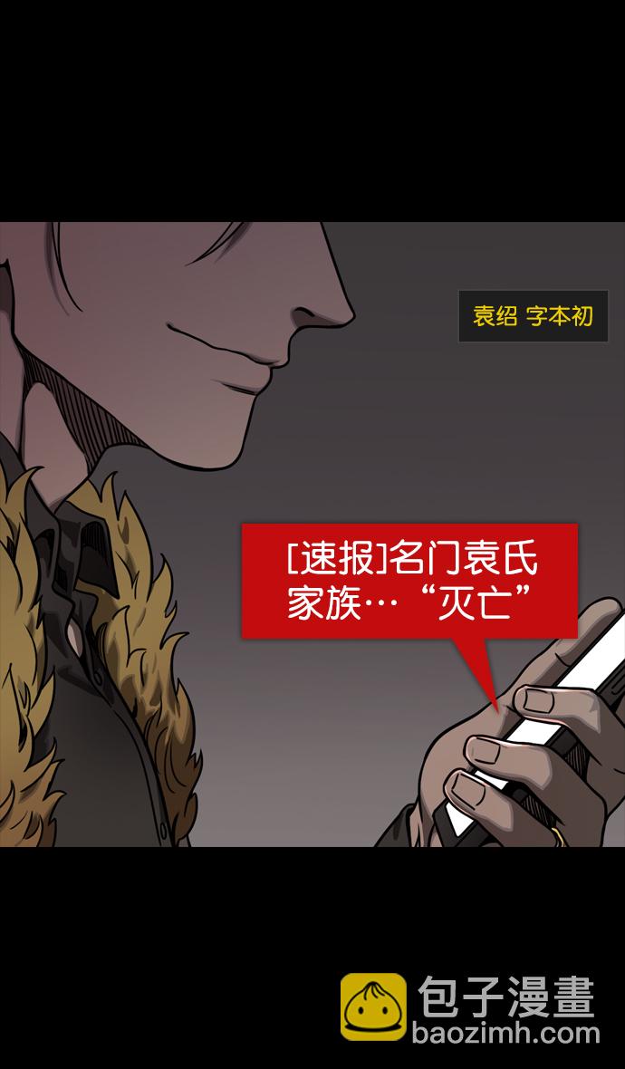 [第77话] 反董卓联盟—袁氏家族灭亡21
