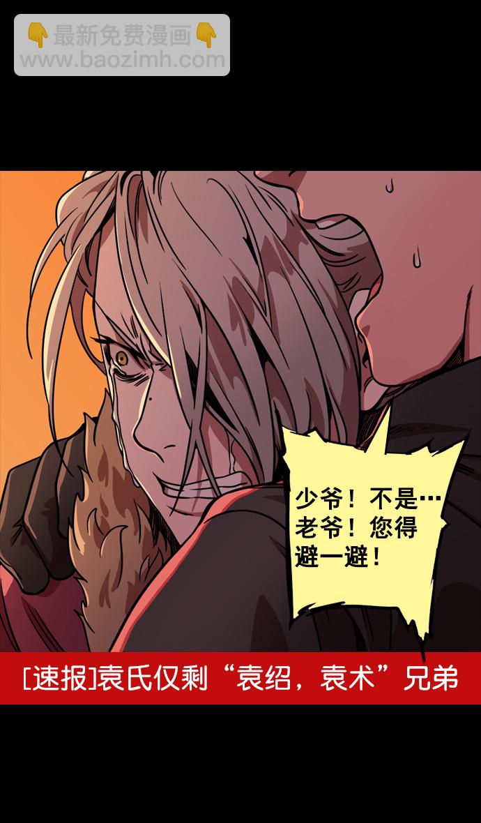 [第77话] 反董卓联盟—袁氏家族灭亡22