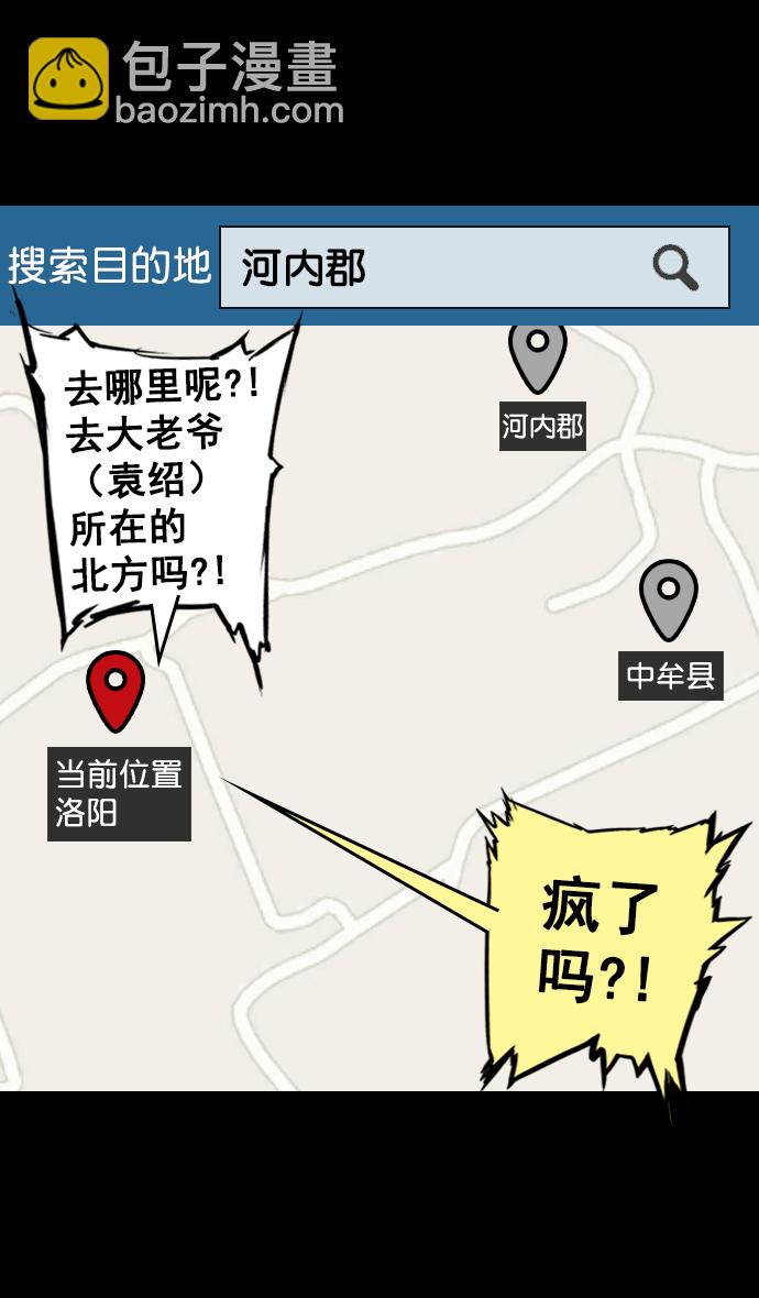 [第77话] 反董卓联盟—袁氏家族灭亡24