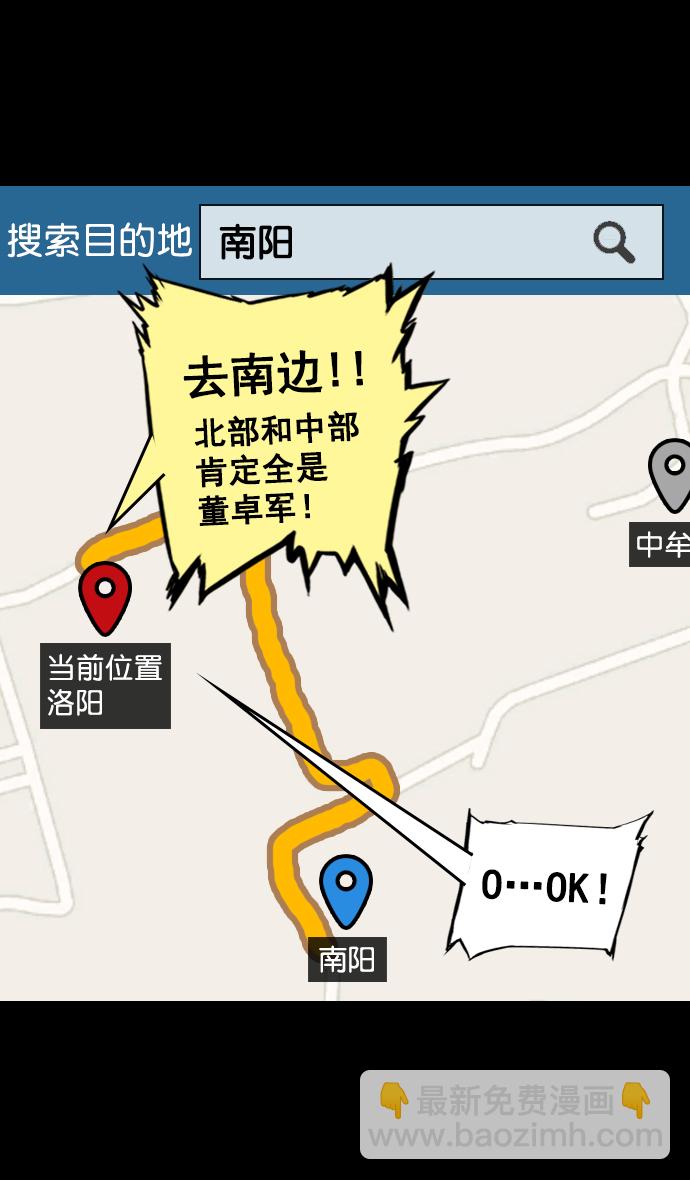[第77话] 反董卓联盟—袁氏家族灭亡25