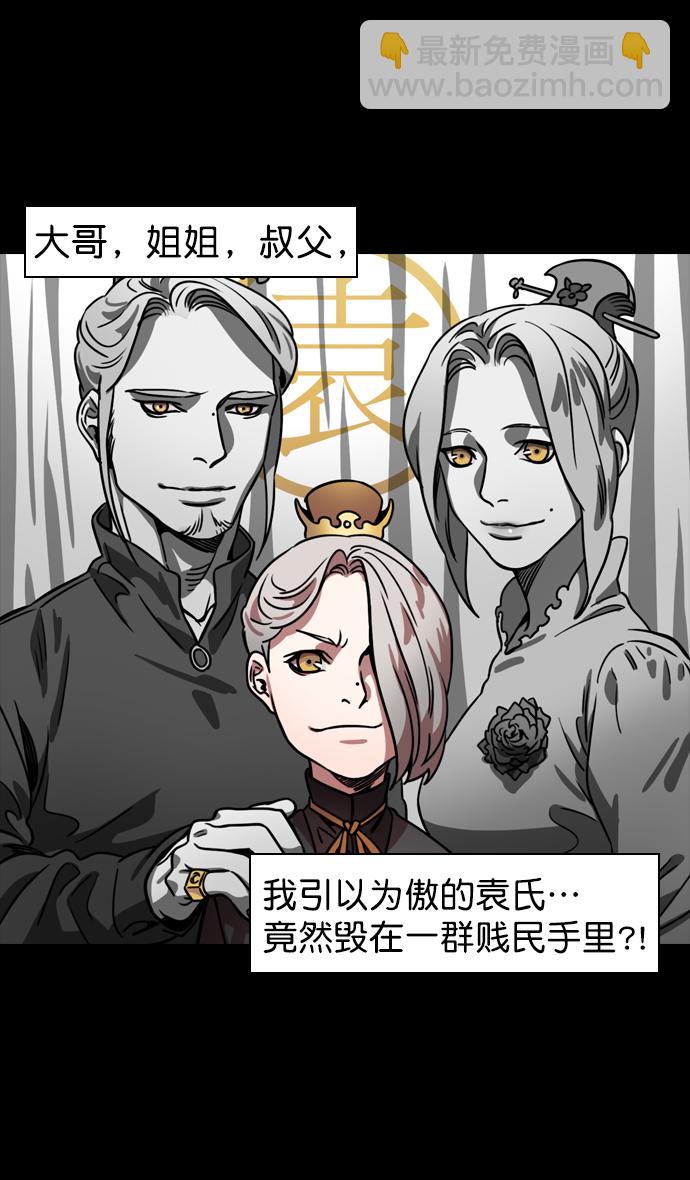 [第77话] 反董卓联盟—袁氏家族灭亡27