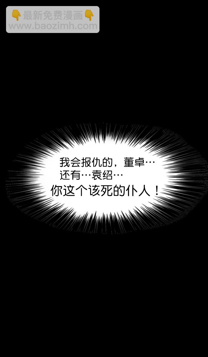 [第77话] 反董卓联盟—袁氏家族灭亡28