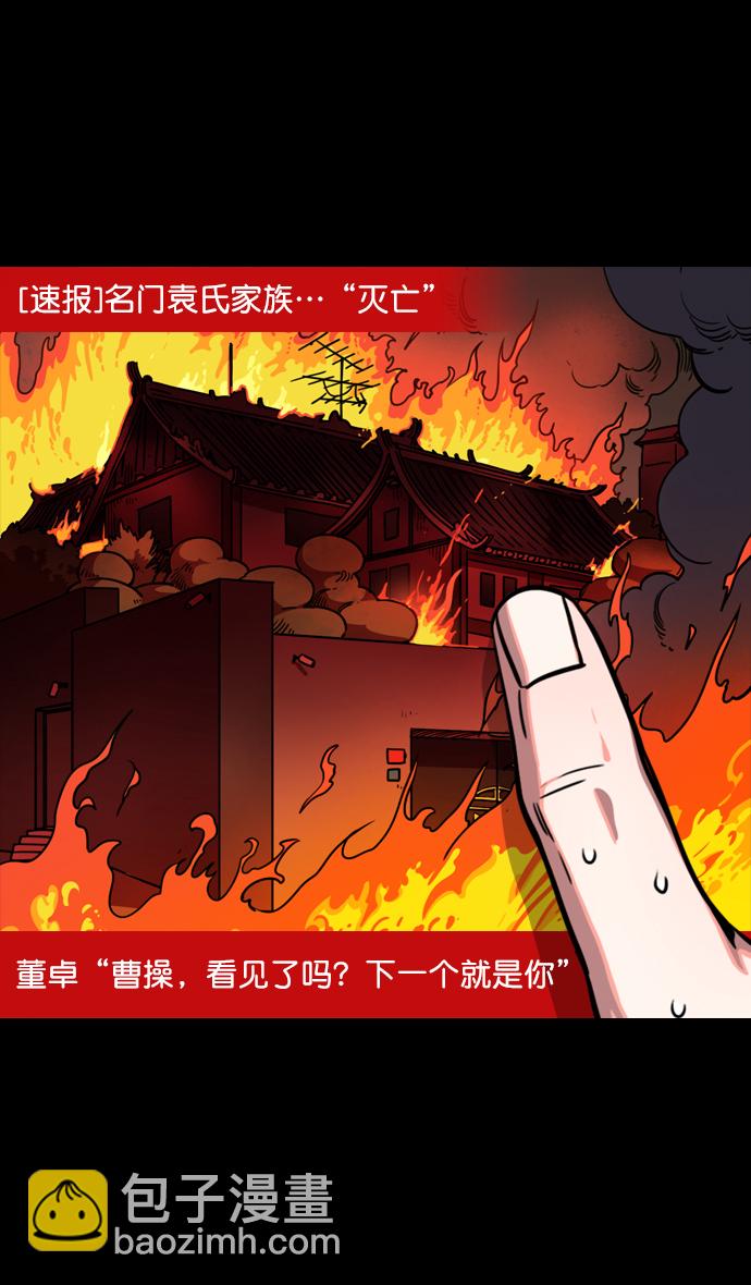 [第77话] 反董卓联盟—袁氏家族灭亡30