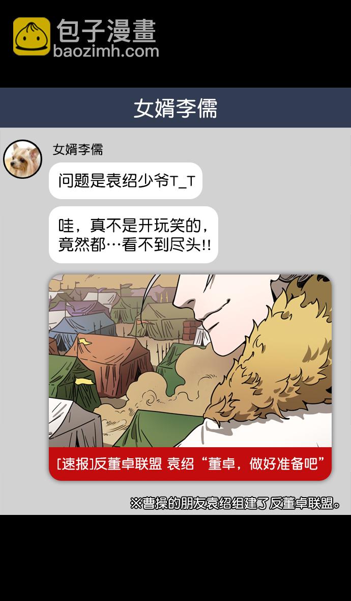 [第77话] 反董卓联盟—袁氏家族灭亡6