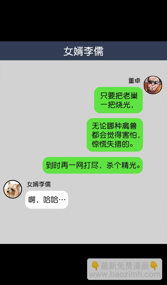[第77话] 反董卓联盟—袁氏家族灭亡8