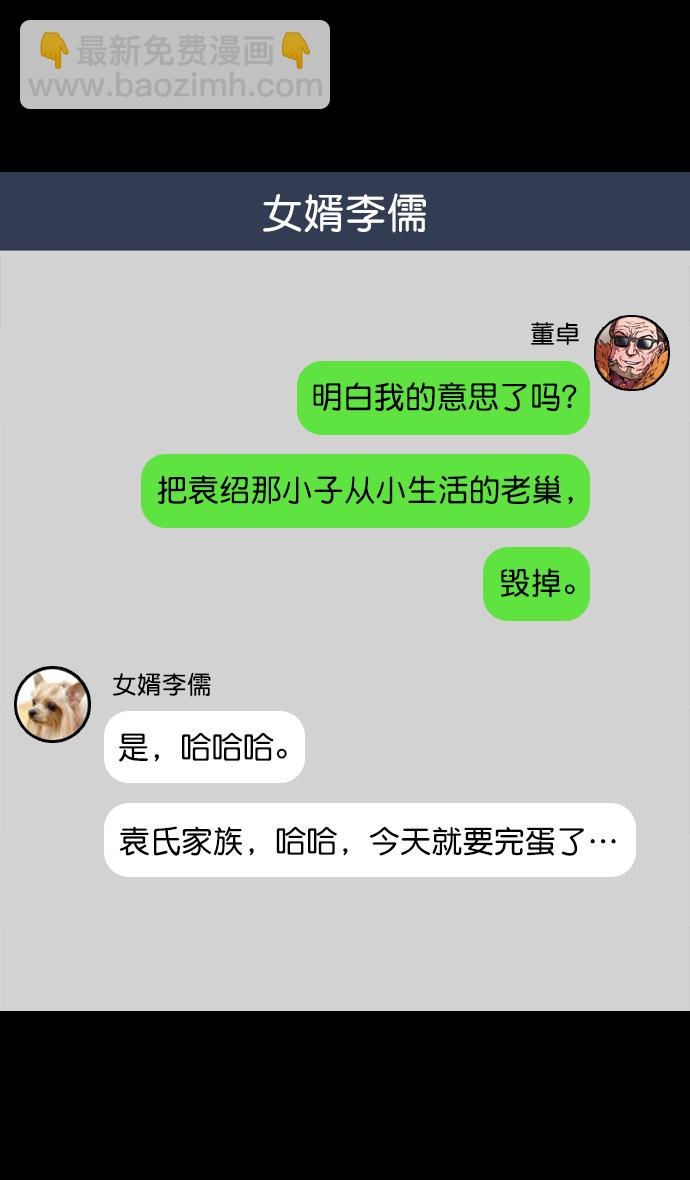 [第77话] 反董卓联盟—袁氏家族灭亡9