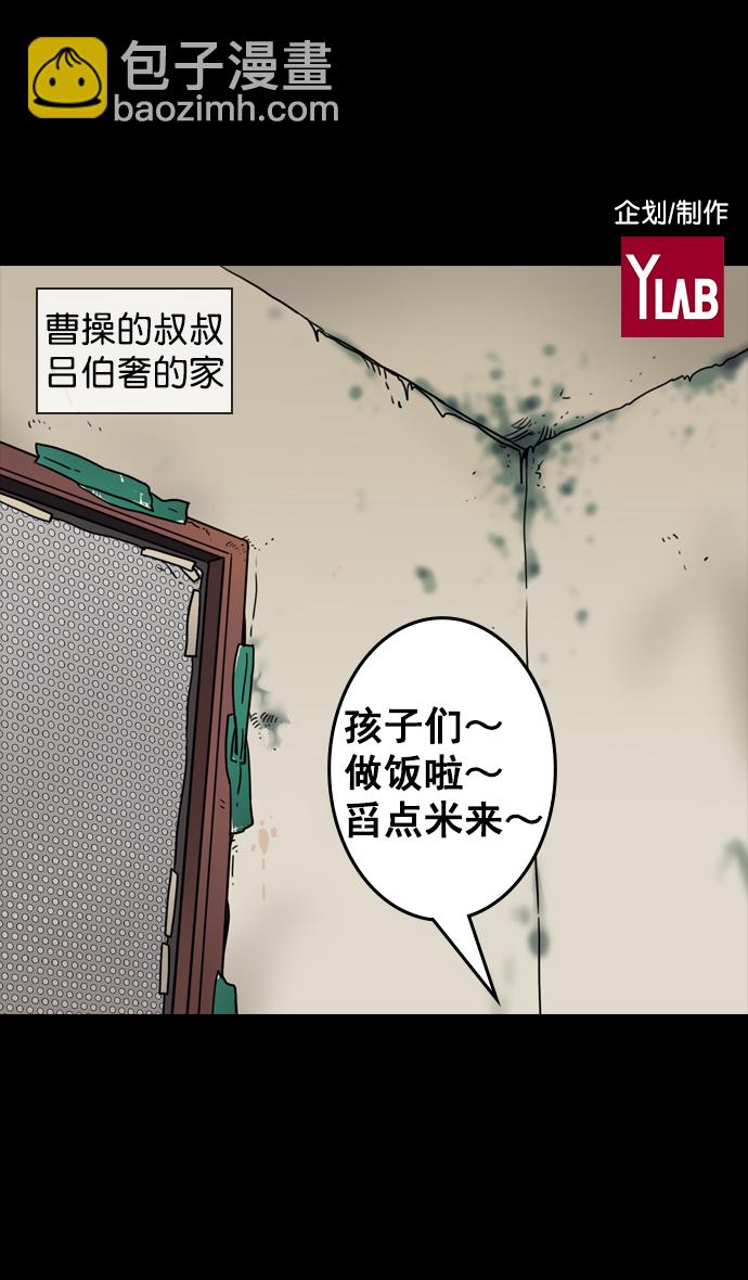 [第78话] 反董卓联盟—吕伯奢叔叔1