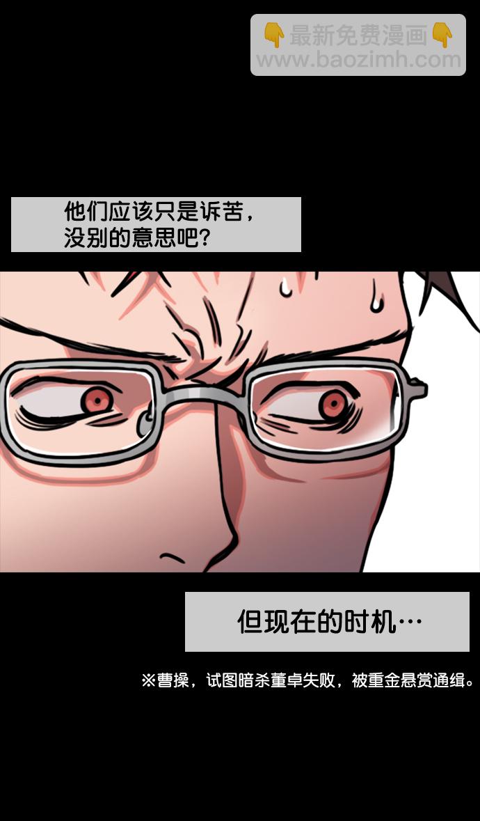 [第78话] 反董卓联盟—吕伯奢叔叔13