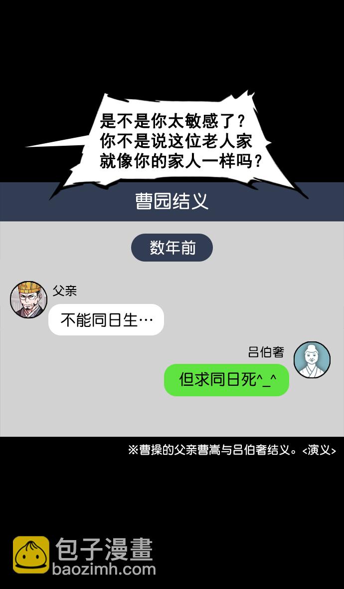 [第78话] 反董卓联盟—吕伯奢叔叔18