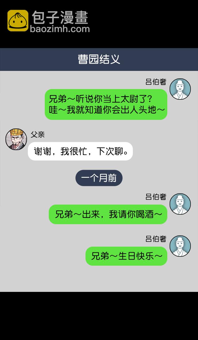 [第78话] 反董卓联盟—吕伯奢叔叔19