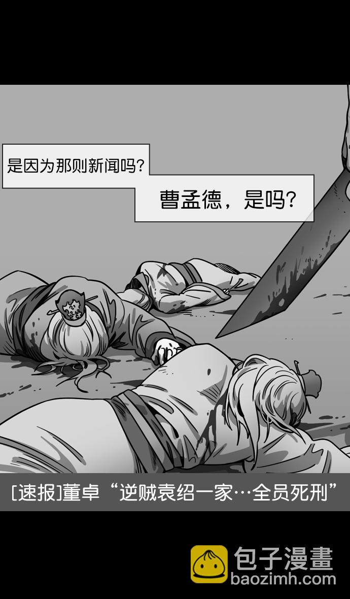 [第78话] 反董卓联盟—吕伯奢叔叔24