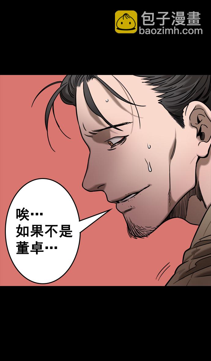 [第78话] 反董卓联盟—吕伯奢叔叔6