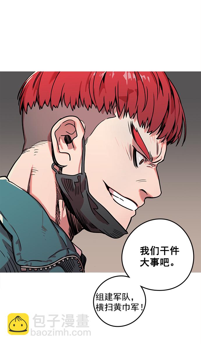[第6话] 黄巾起义—搞事情14