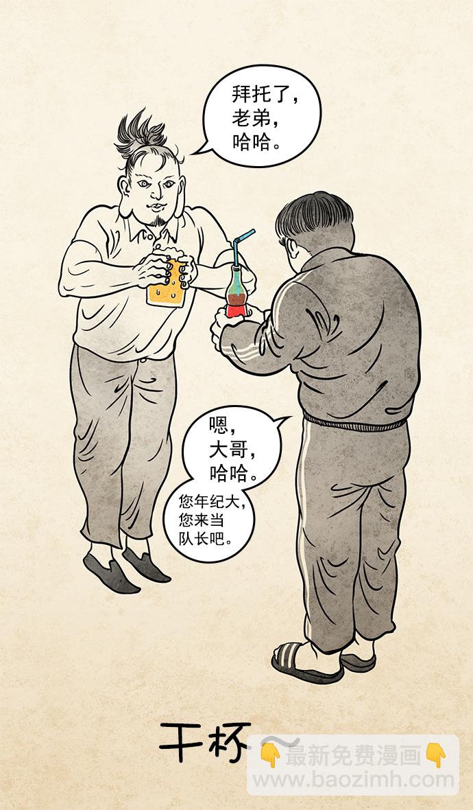 [第6话] 黄巾起义—搞事情27