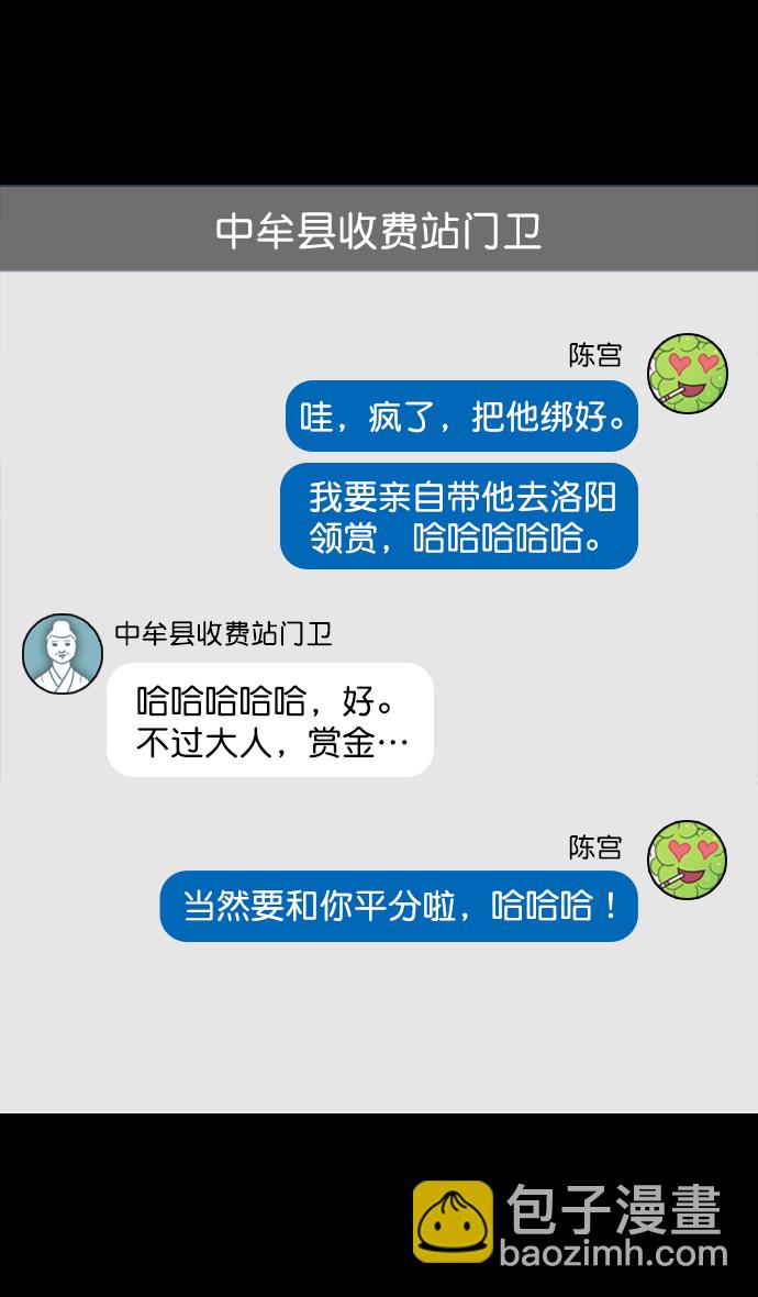 [第80话] 反董卓联盟—单纯的陈宫先生10