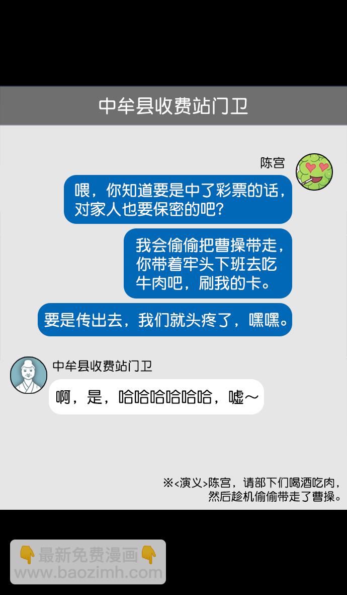 [第80话] 反董卓联盟—单纯的陈宫先生11