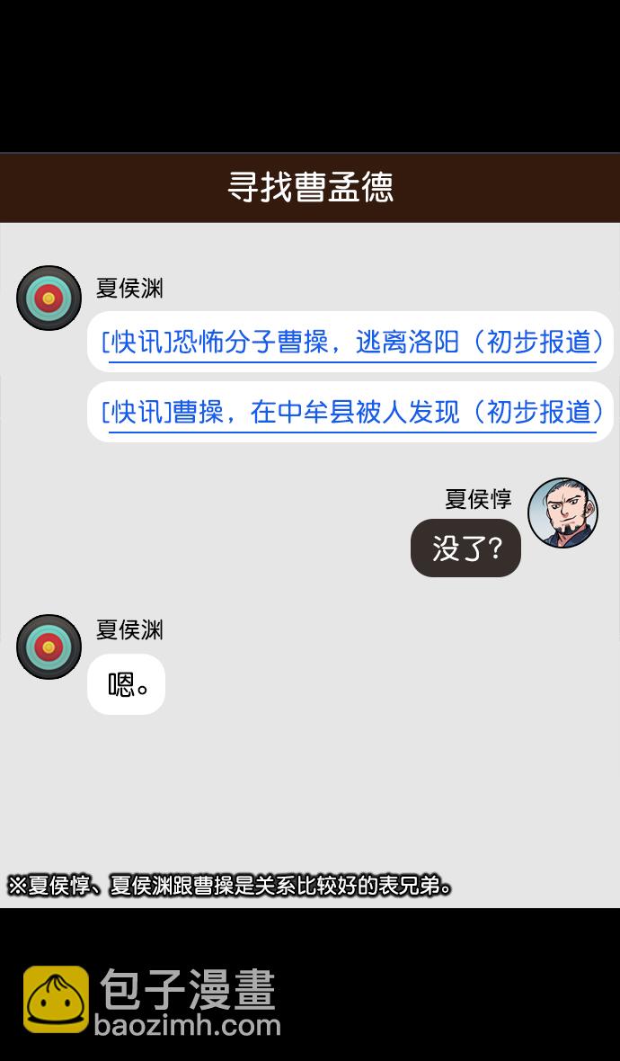 [第80话] 反董卓联盟—单纯的陈宫先生26