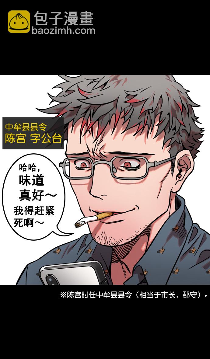 [第80话] 反董卓联盟—单纯的陈宫先生3