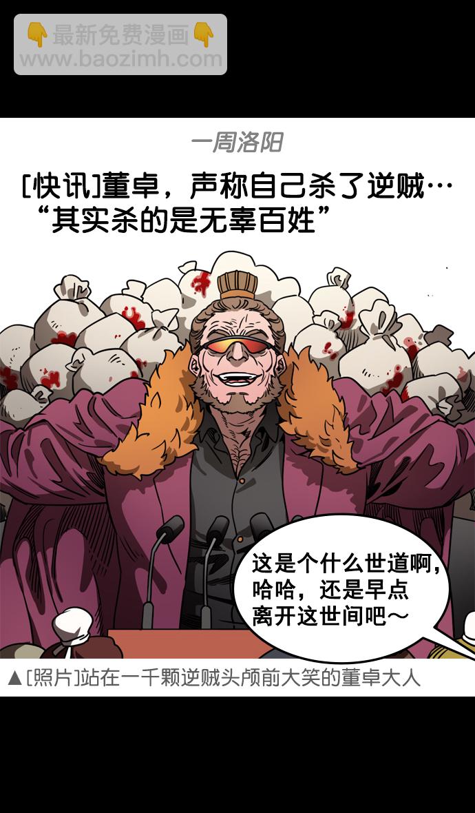 [第80话] 反董卓联盟—单纯的陈宫先生4