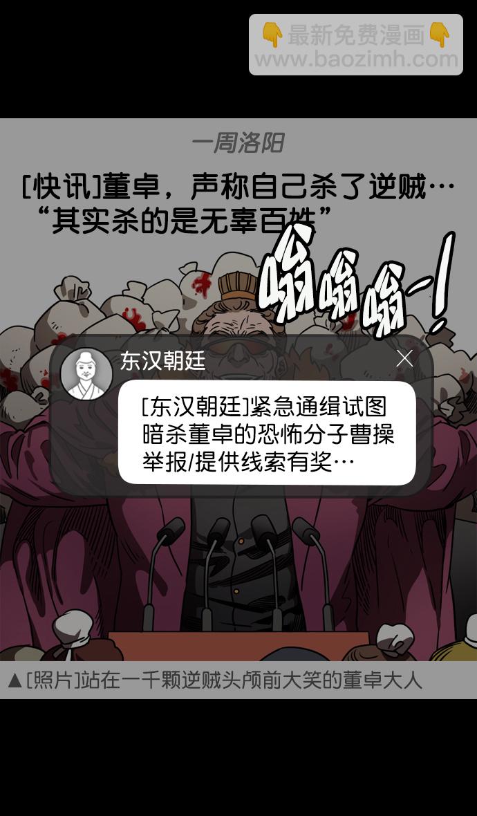 [第80话] 反董卓联盟—单纯的陈宫先生5