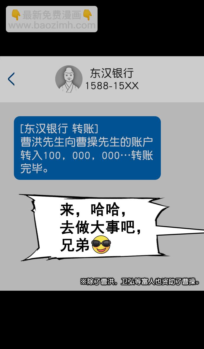 [第82话] 反董卓联盟—孤注一掷10
