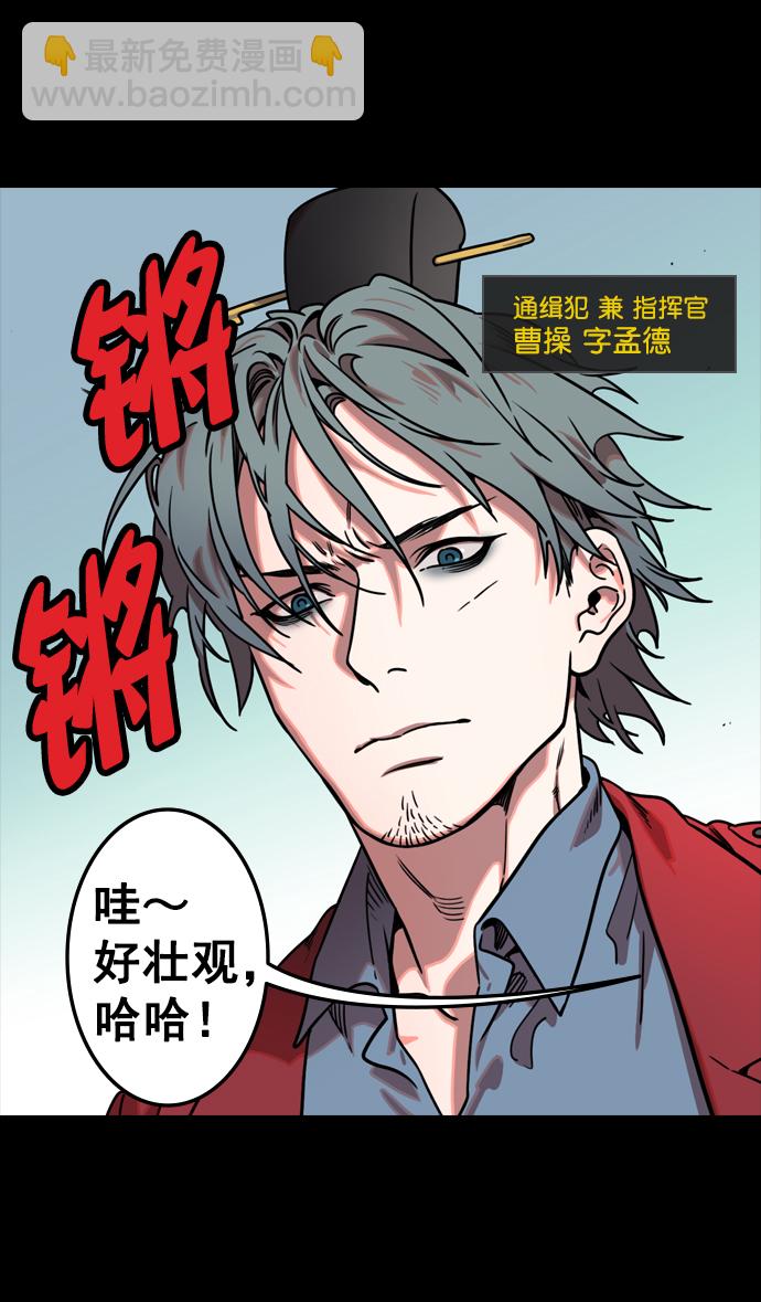[第82话] 反董卓联盟—孤注一掷13