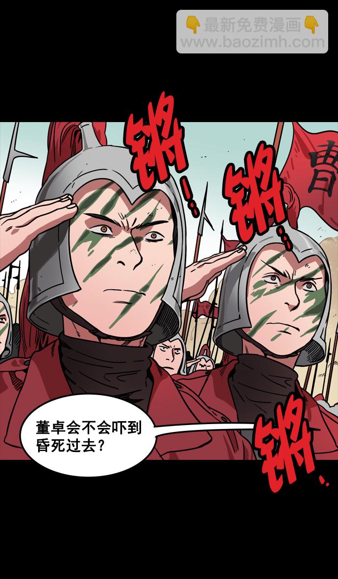 [第82话] 反董卓联盟—孤注一掷14
