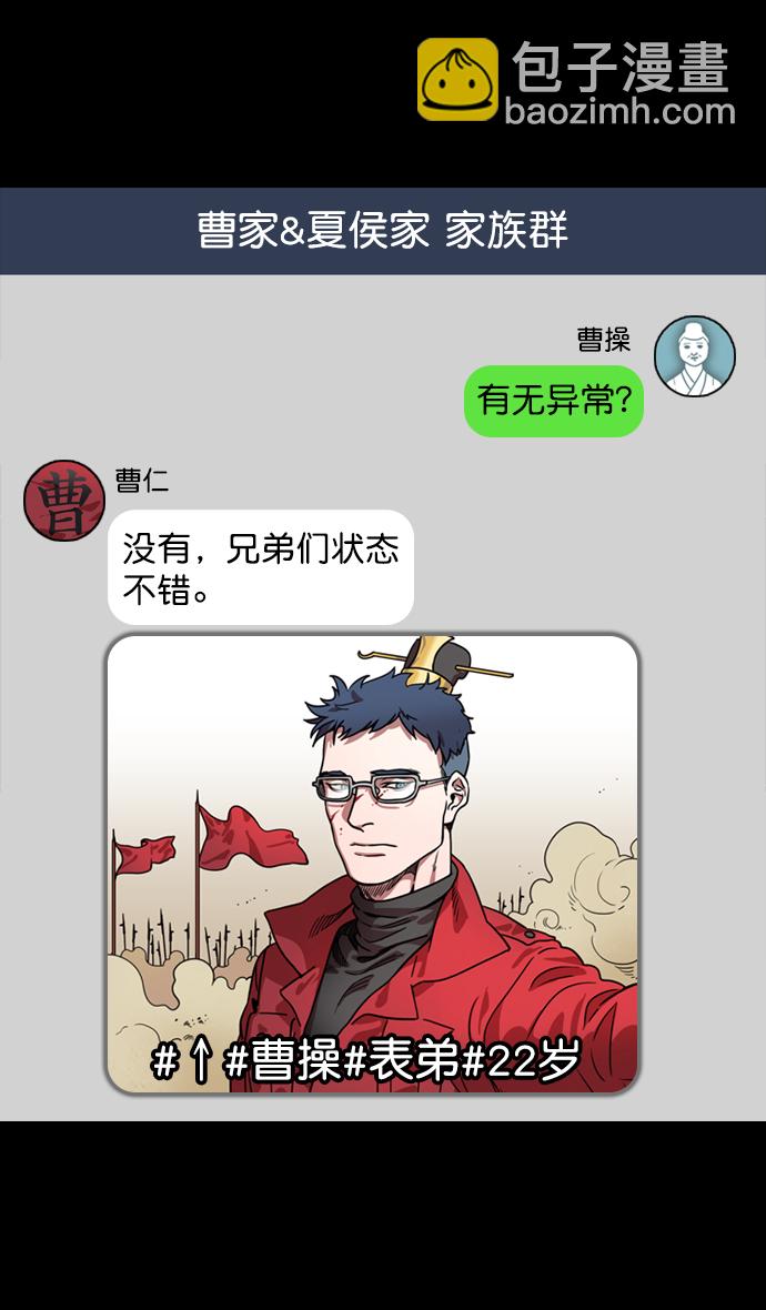[第82话] 反董卓联盟—孤注一掷16