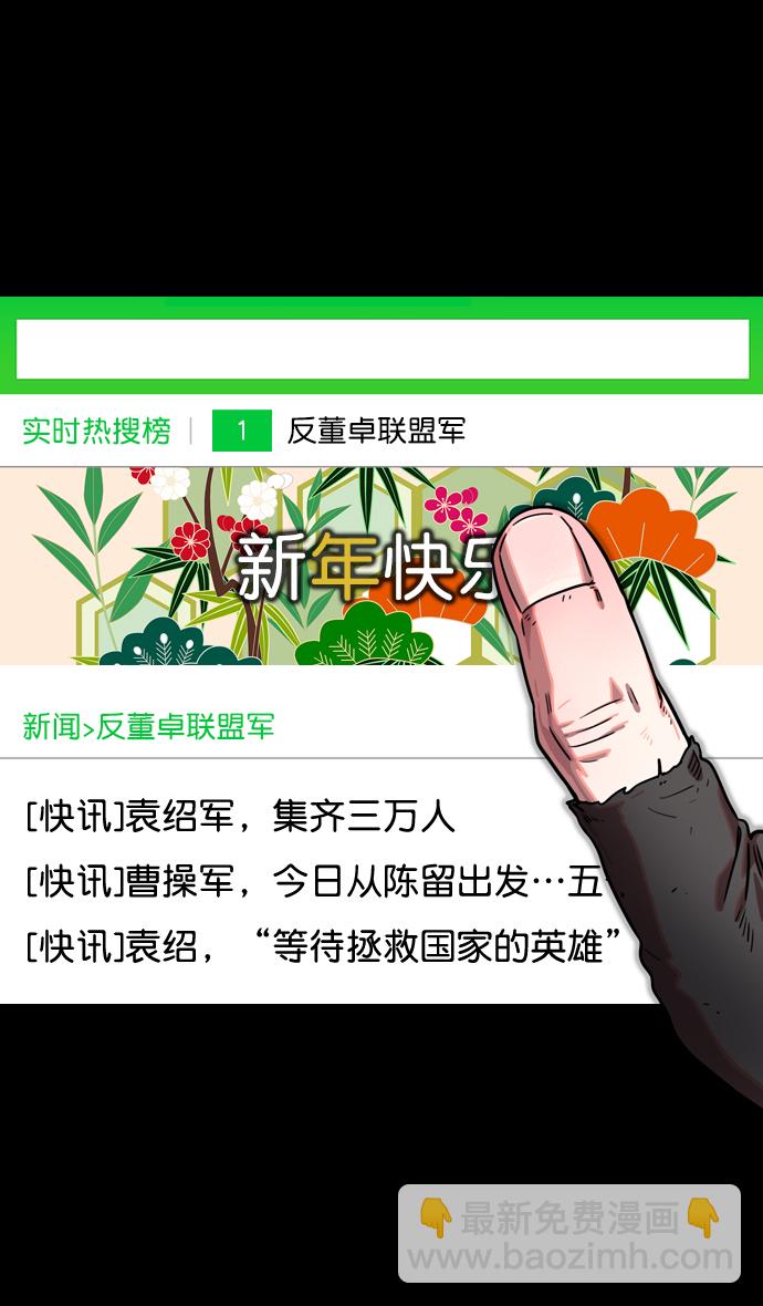 [第82话] 反董卓联盟—孤注一掷32