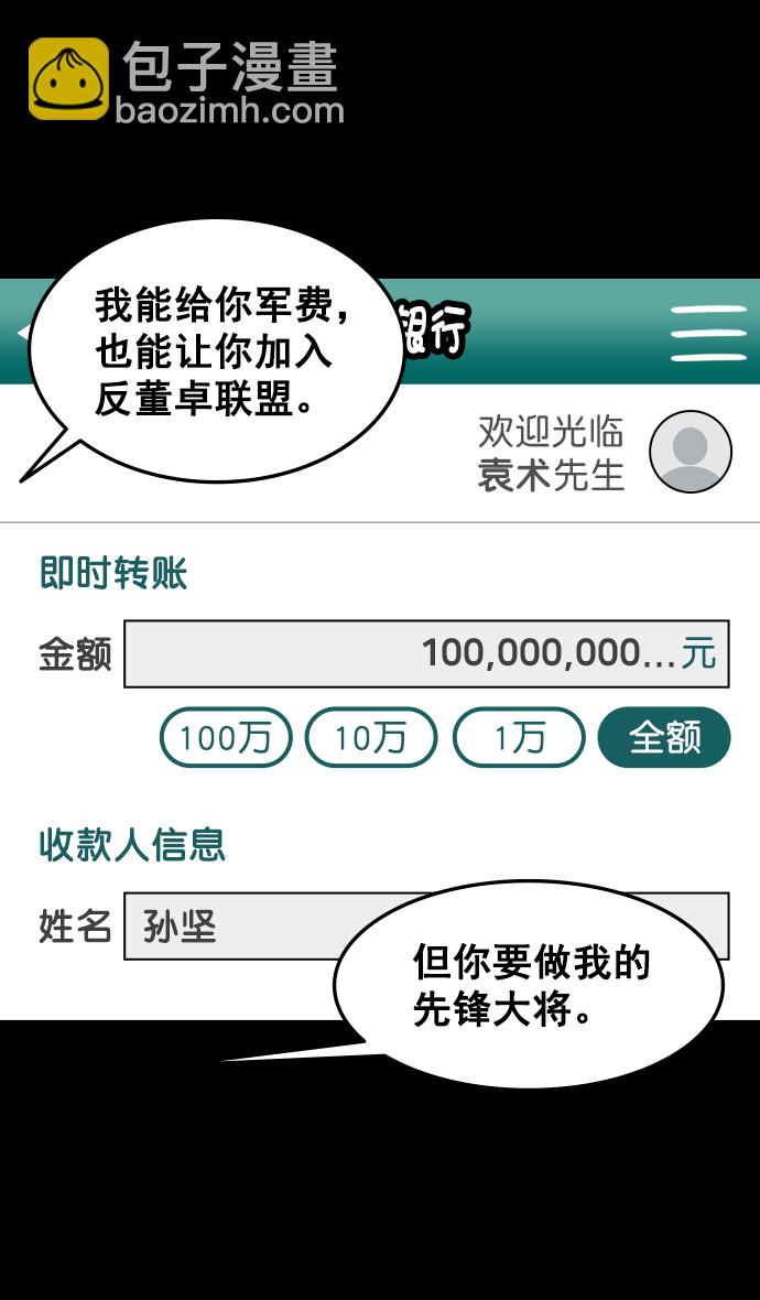 [第86话] 反董卓联盟—孙坚的决心18