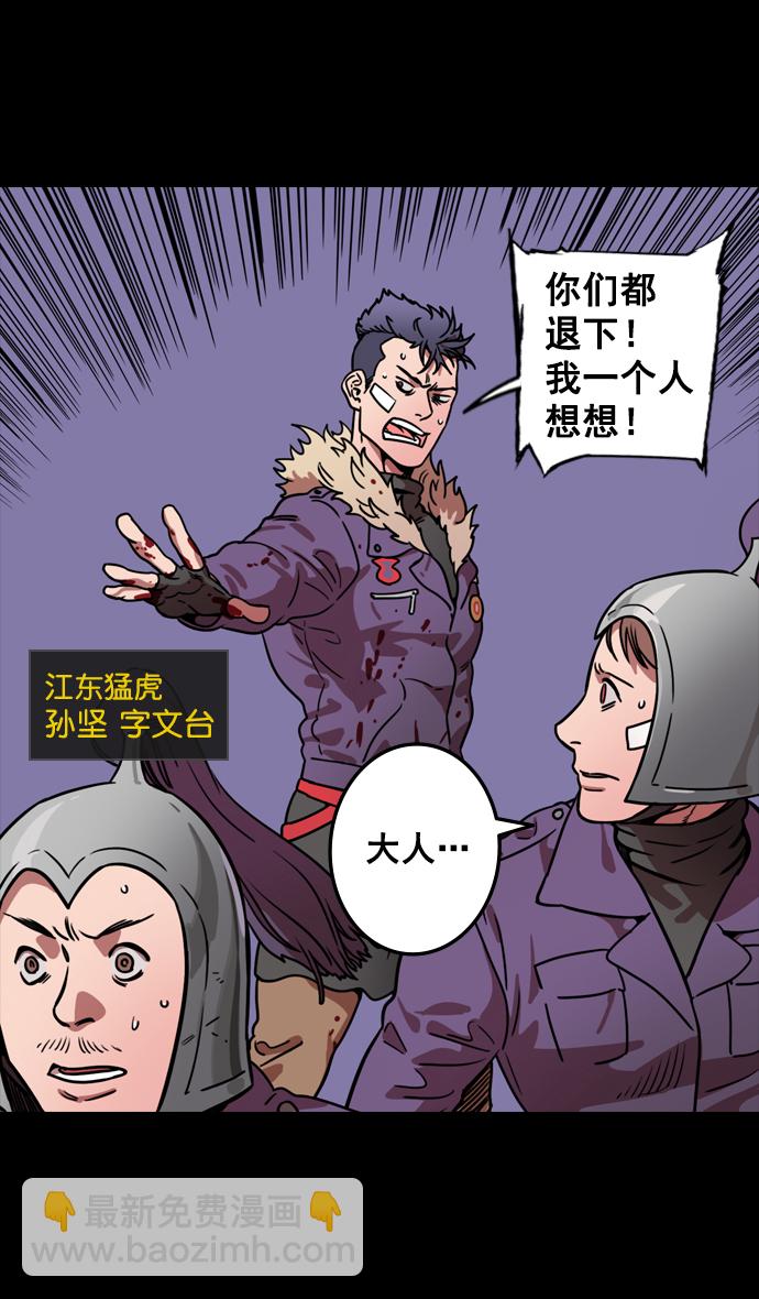 [第86话] 反董卓联盟—孙坚的决心2