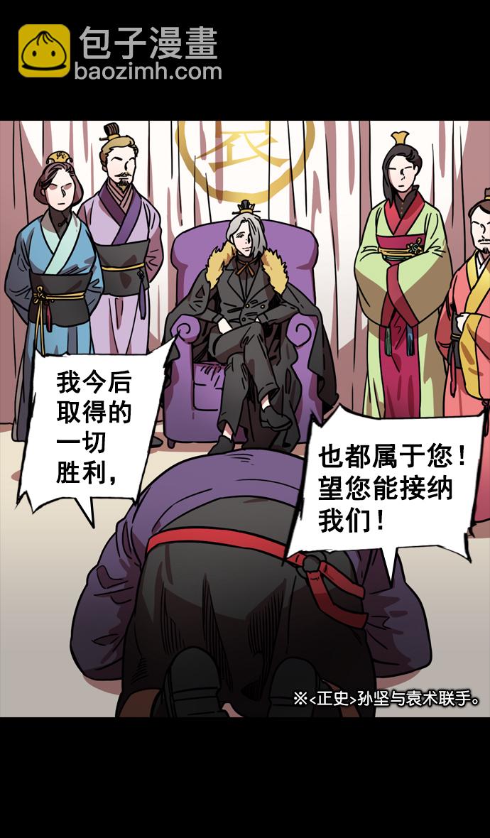 [第86话] 反董卓联盟—孙坚的决心24