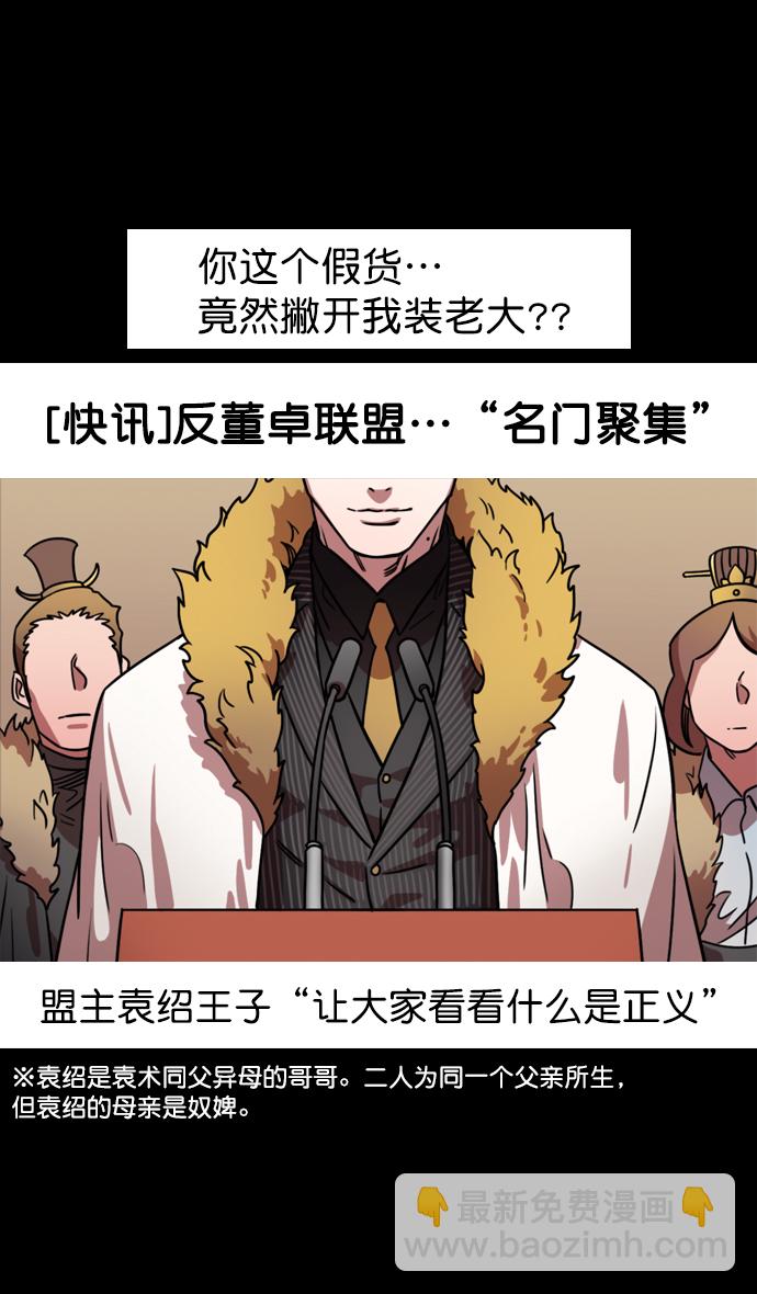 [第86话] 反董卓联盟—孙坚的决心26