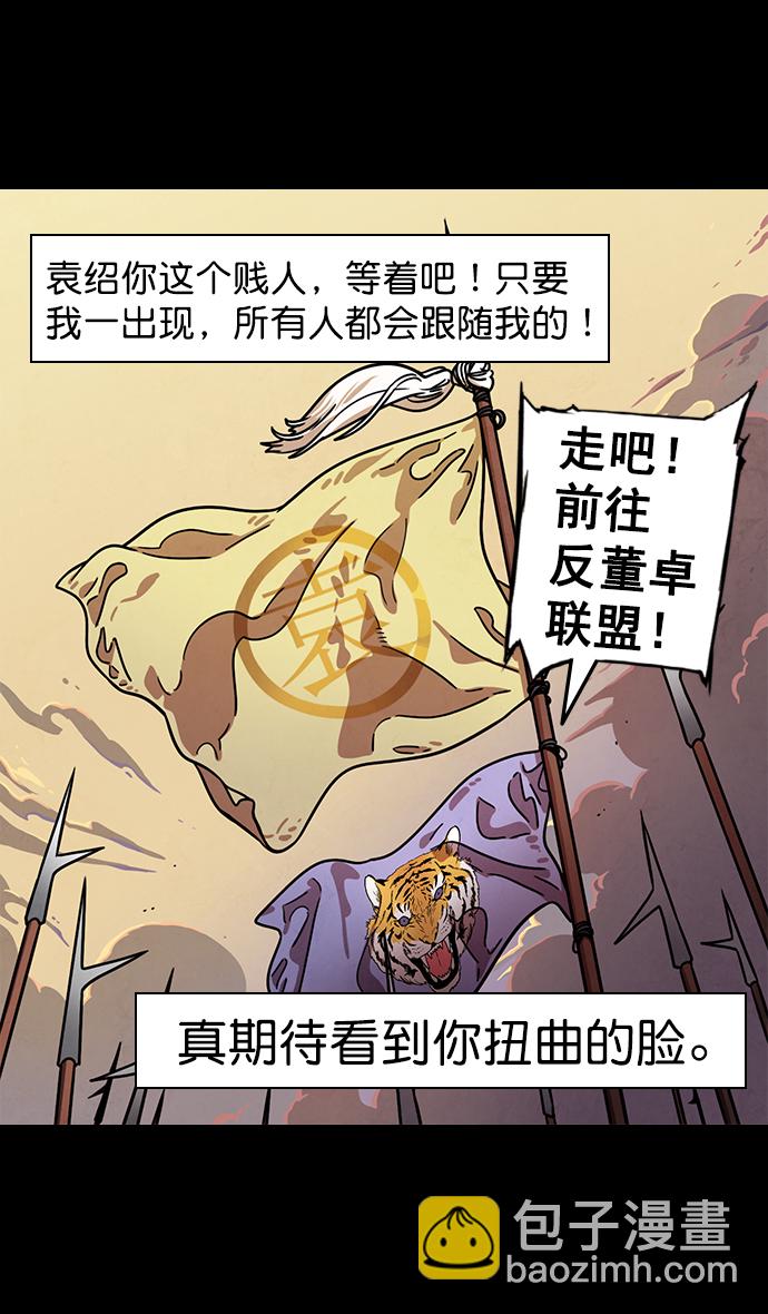 [第86话] 反董卓联盟—孙坚的决心27