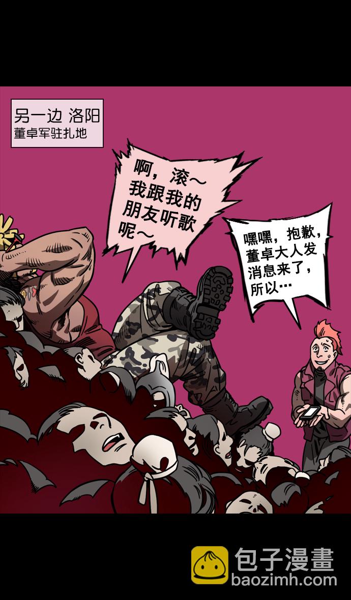 [第86话] 反董卓联盟—孙坚的决心28