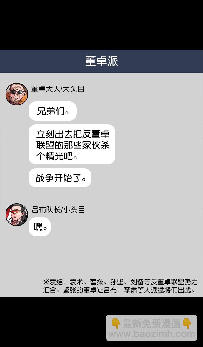 [第86话] 反董卓联盟—孙坚的决心29