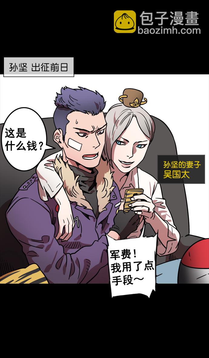 [第86话] 反董卓联盟—孙坚的决心4