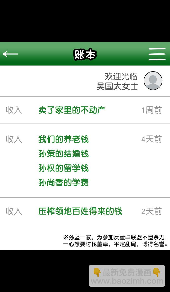 [第86话] 反董卓联盟—孙坚的决心5