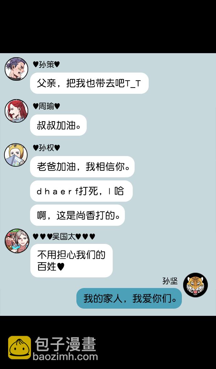 [第86话] 反董卓联盟—孙坚的决心6