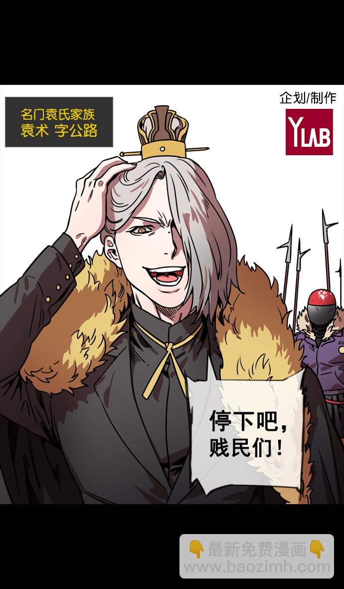 [第88话] 反董卓联盟—你比不上我1