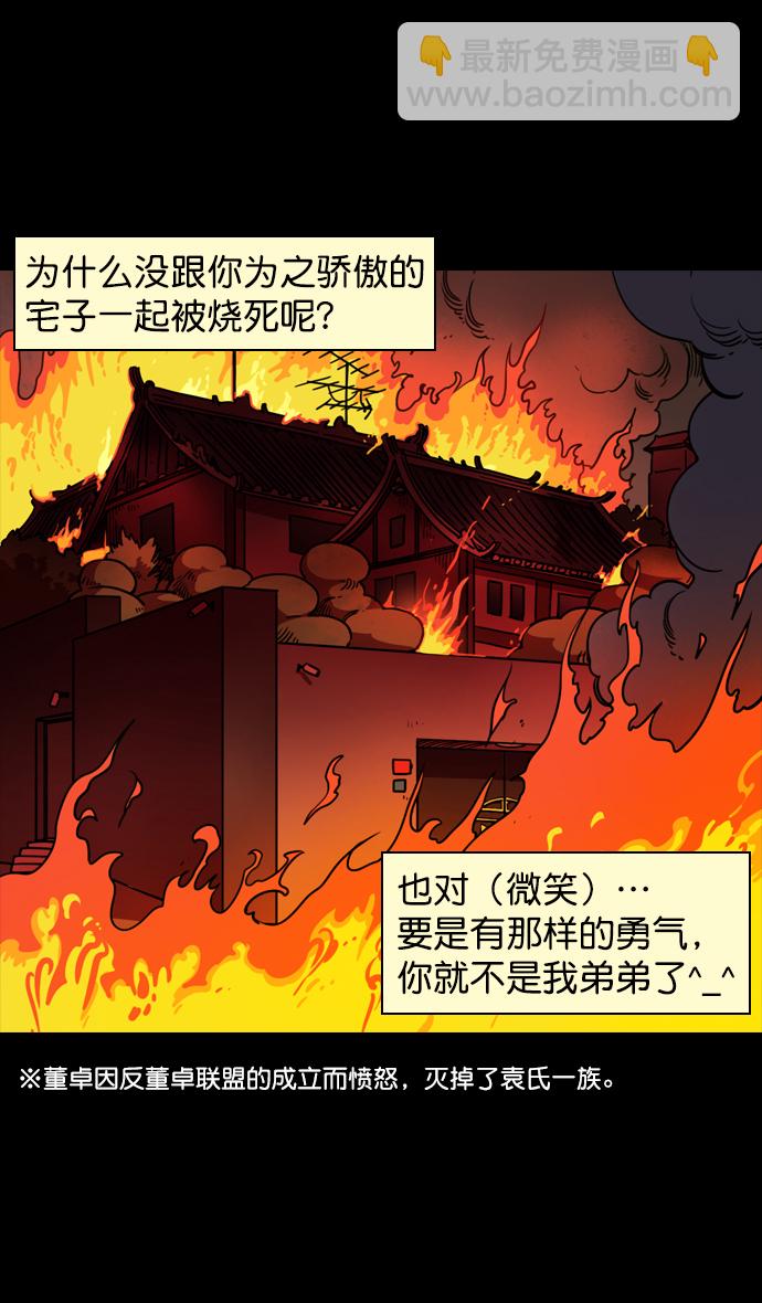 [第88话] 反董卓联盟—你比不上我11