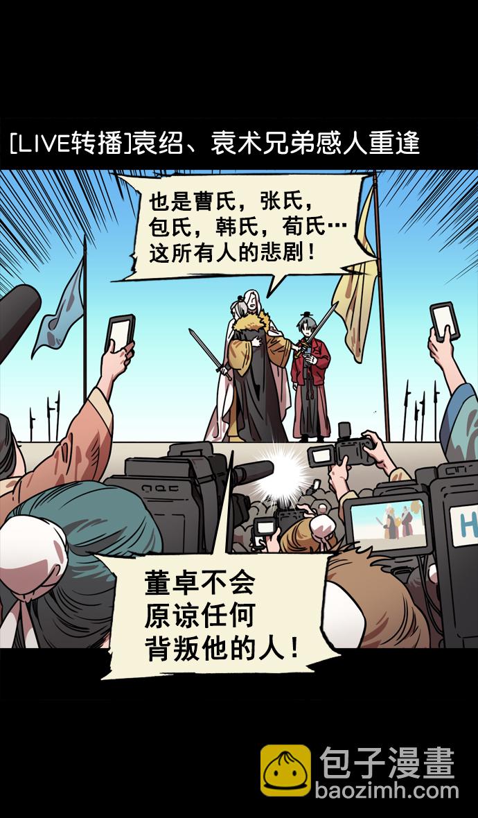 [第88话] 反董卓联盟—你比不上我15